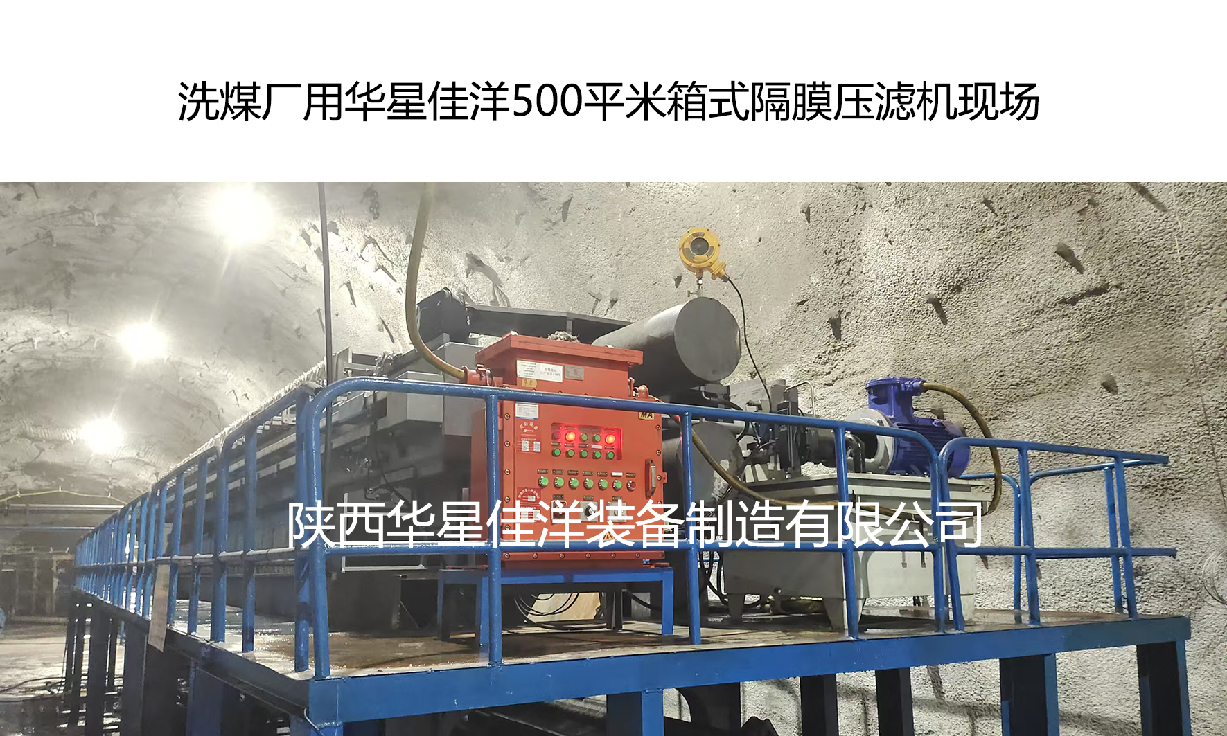 洗煤廠(chǎng)用我廠(chǎng)500平米箱式隔膜壓濾機(jī)