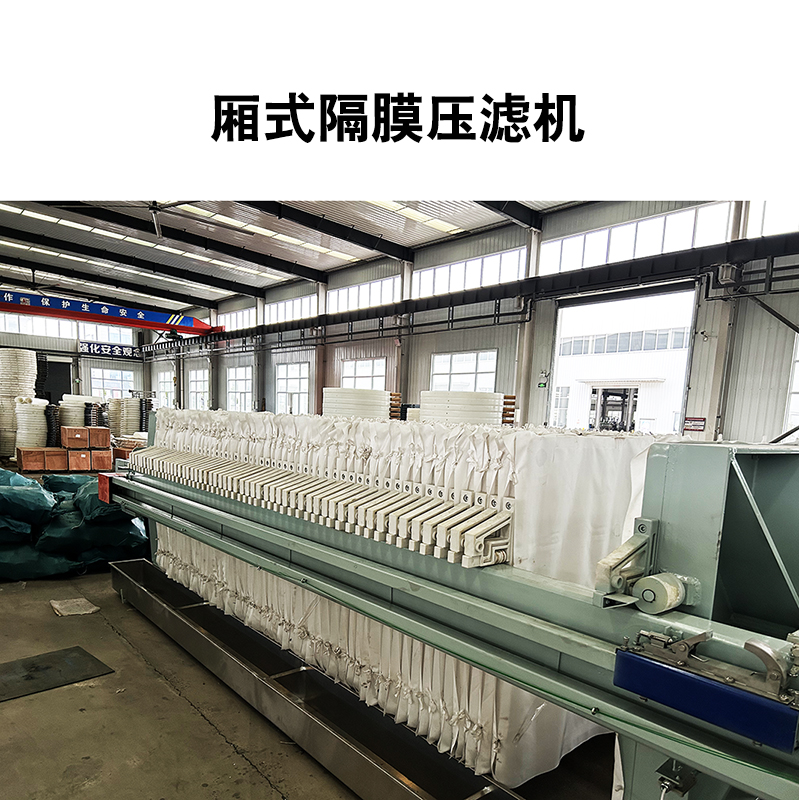 廂式隔膜壓濾機(jī)2 廂式隔膜壓濾機(jī)2