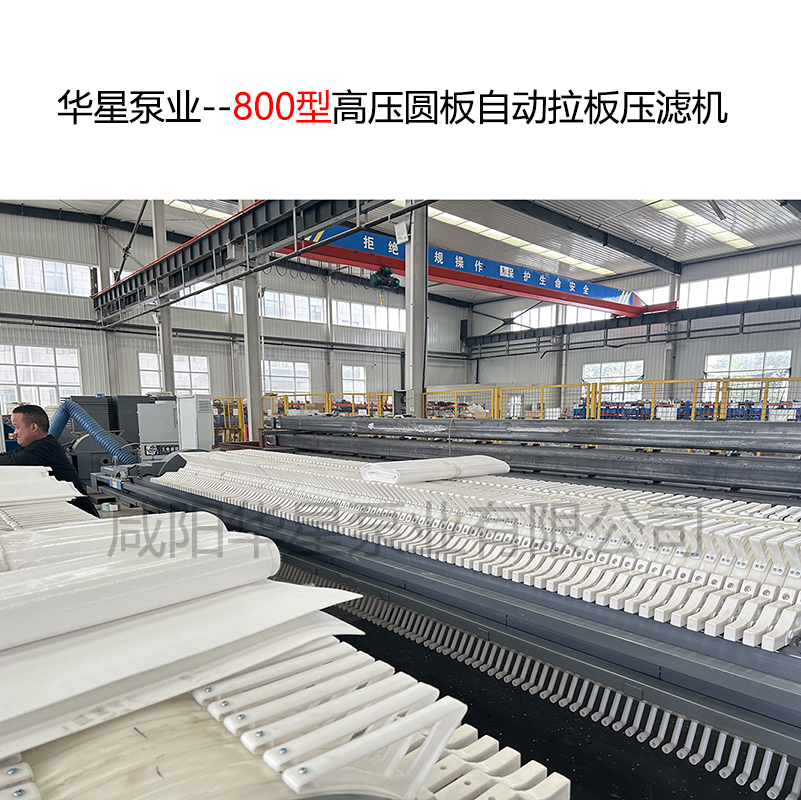 800型高壓圓板自動拉板壓濾機(jī)-15