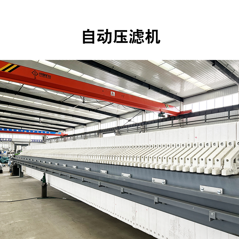 自動(dòng)壓濾機(jī)15 自動(dòng)壓濾機(jī)15
