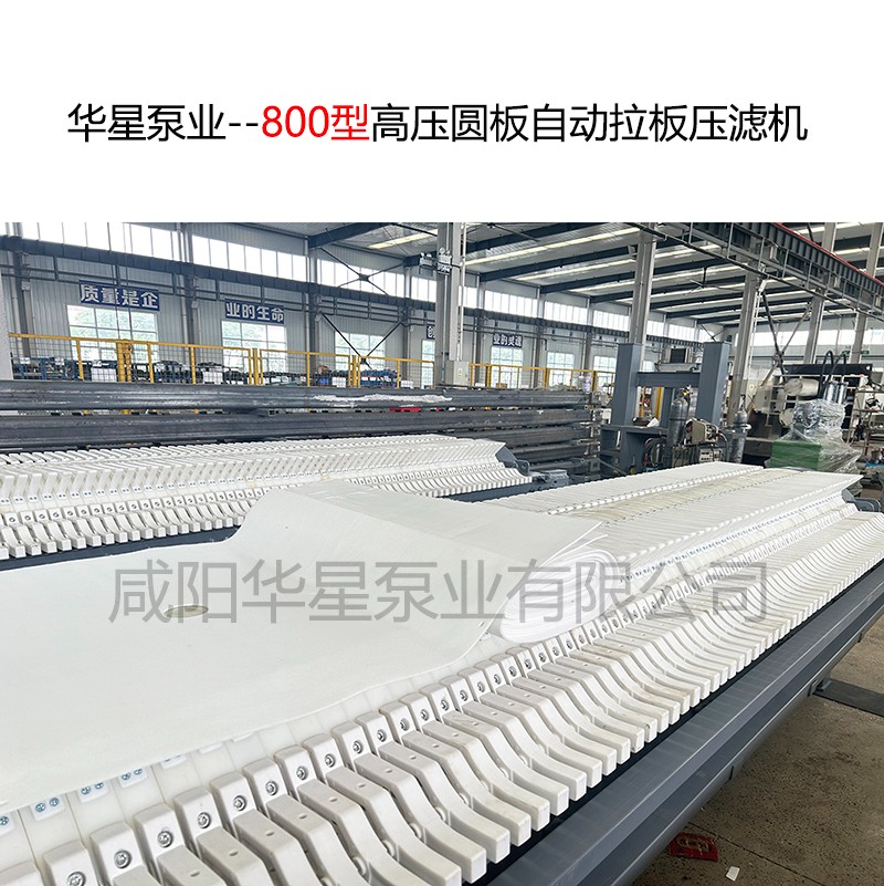 800型高壓圓板自動拉板壓濾機(jī)-13