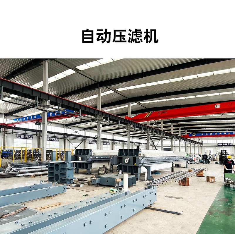自動壓濾機18 自動壓濾機18
